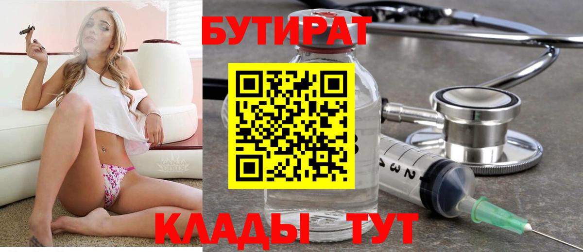 Бутират BDO 33% Коломна