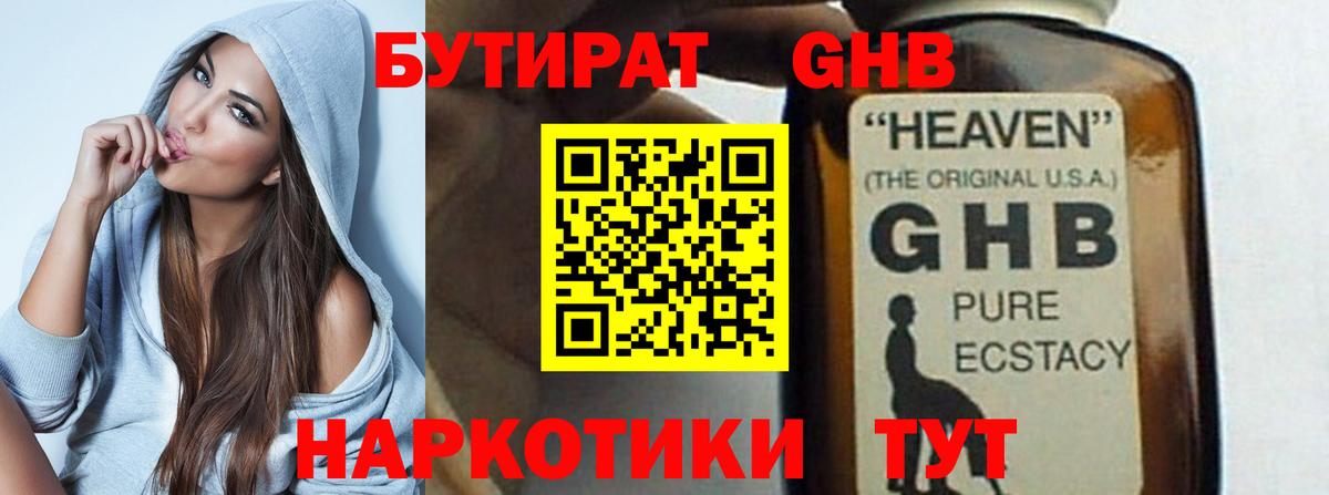 БУТИРАТ  Бутират оксана  Вход с VPN  Коломна 