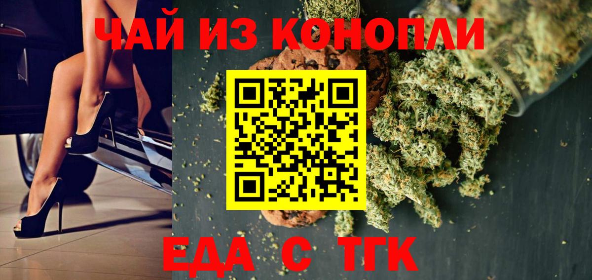 Еда ТГК конопля  Вход с VPN  Коломна 