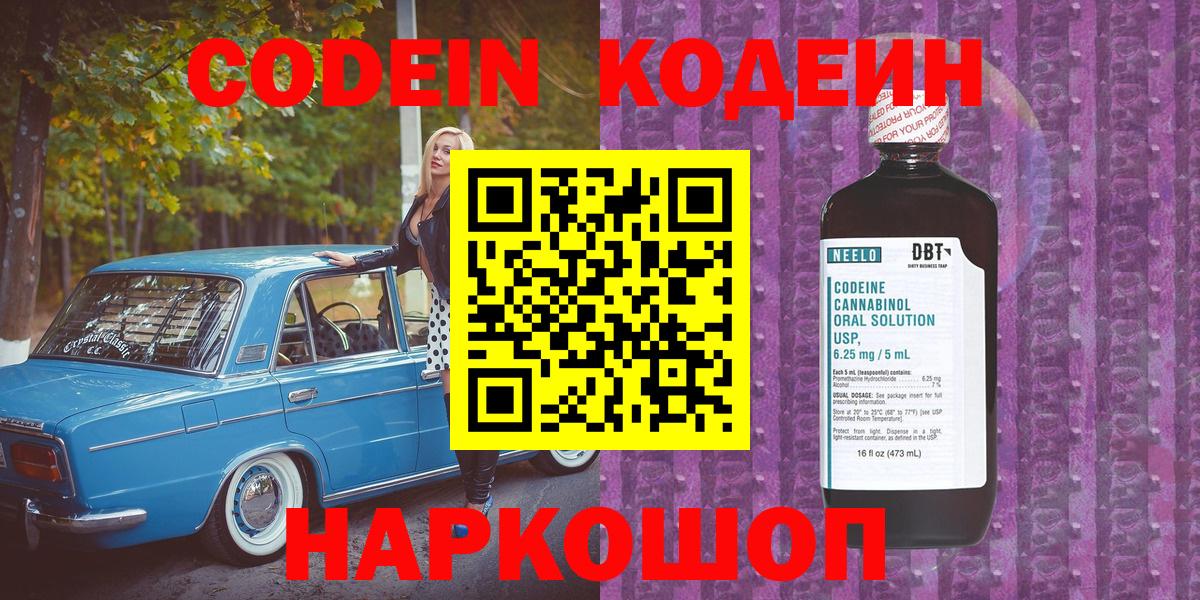 Кодеиновый сироп Lean напиток Lean (лин)  Кодеин Purple Drank  Коломна  Вход с VPN 