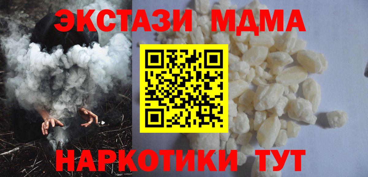 МДМА кристаллы Коломна