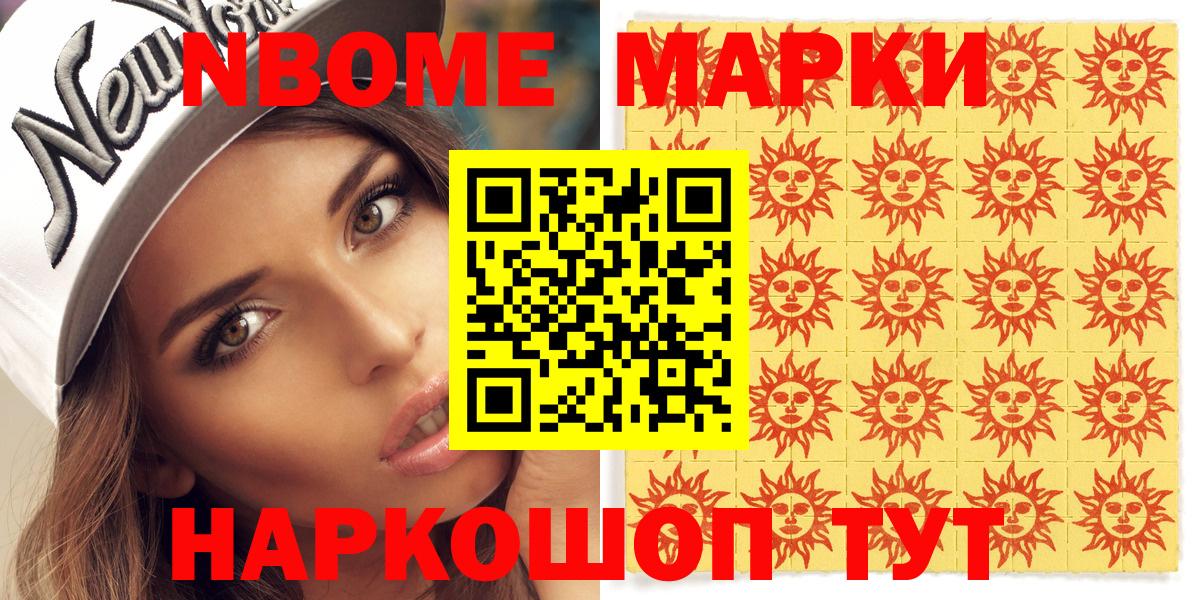 Марки 25I-NBOMe  Вход с VPN  Коломна  Марки N-bome 1500мкг 